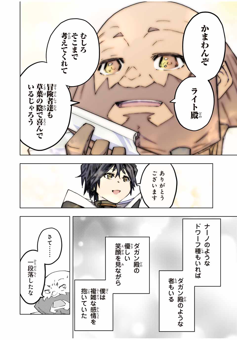 Shinjiteita Nakama-tachi ni Dungeon Chap 104 - Next Chap 105