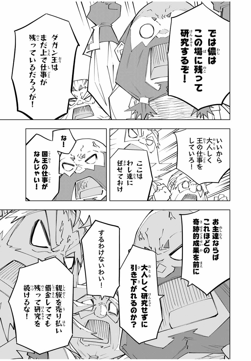 Shinjiteita Nakama-tachi ni Dungeon Chap 104 - Next Chap 105