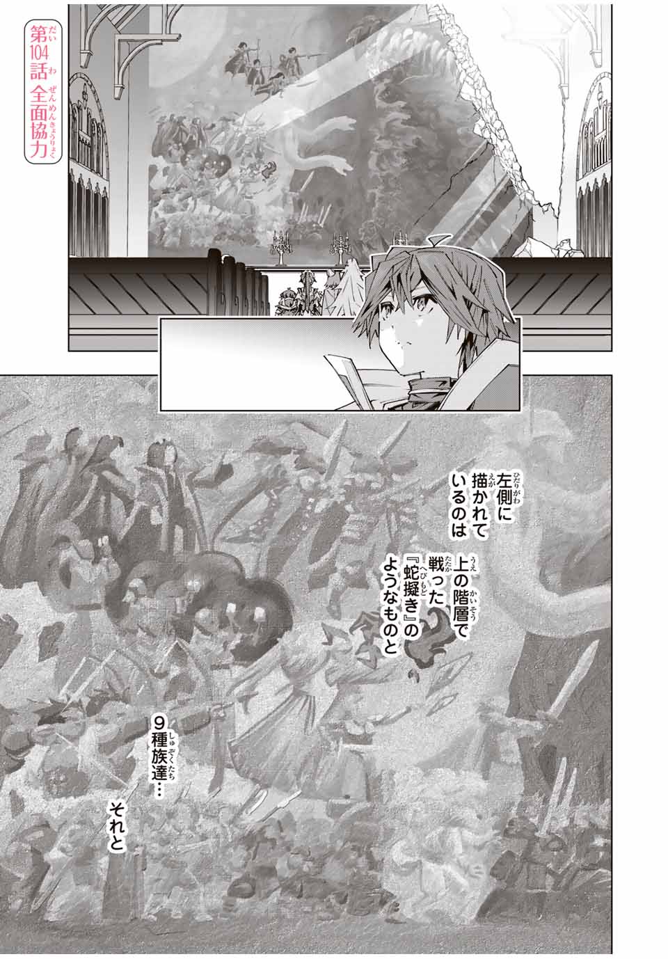 Shinjiteita Nakama-tachi ni Dungeon Chap 104 - Next Chap 105