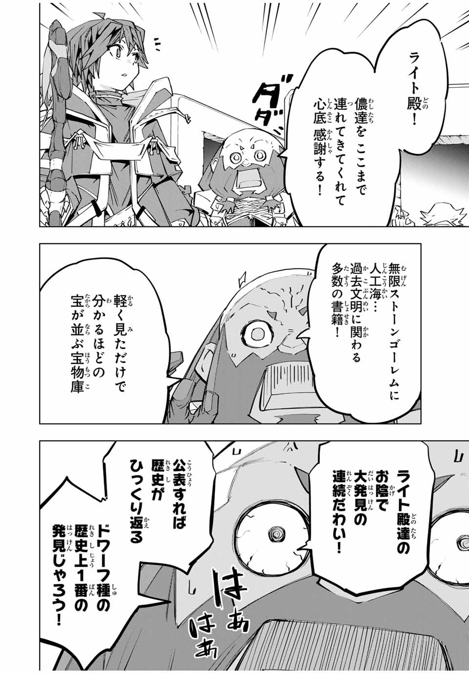 Shinjiteita Nakama-tachi ni Dungeon Chap 104 - Next Chap 105