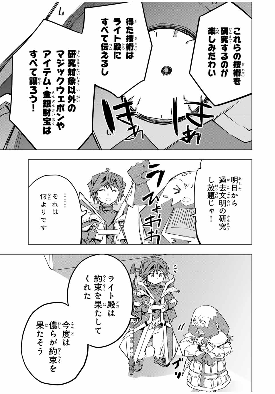 Shinjiteita Nakama-tachi ni Dungeon Chap 104 - Next Chap 105