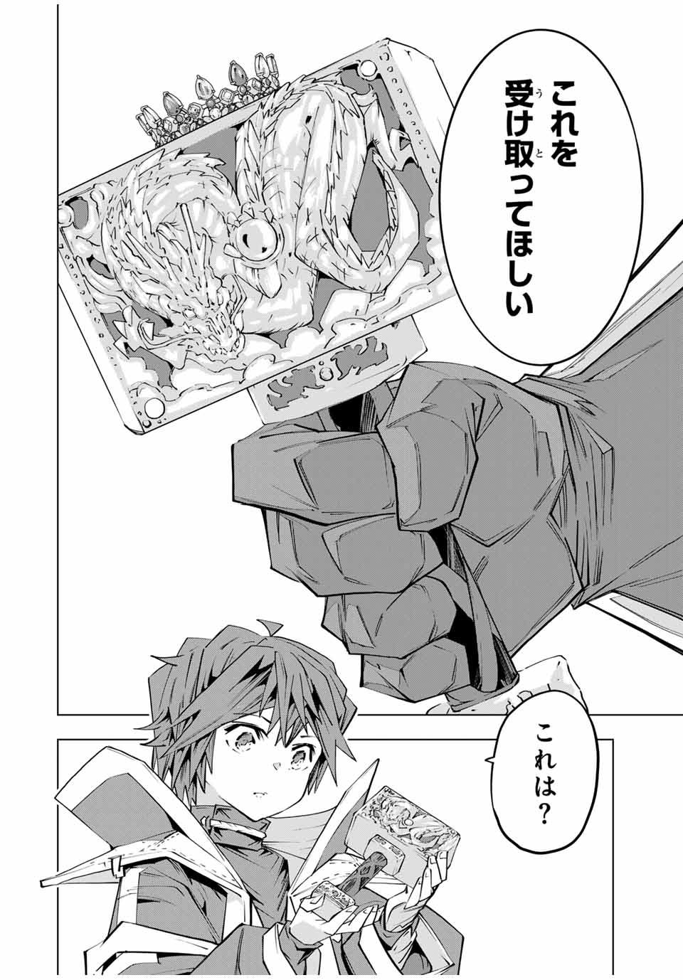 Shinjiteita Nakama-tachi ni Dungeon Chap 104 - Next Chap 105