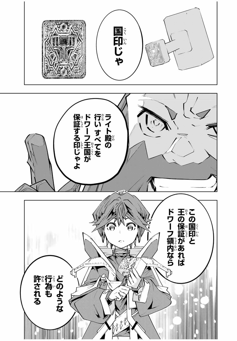 Shinjiteita Nakama-tachi ni Dungeon Chap 104 - Next Chap 105