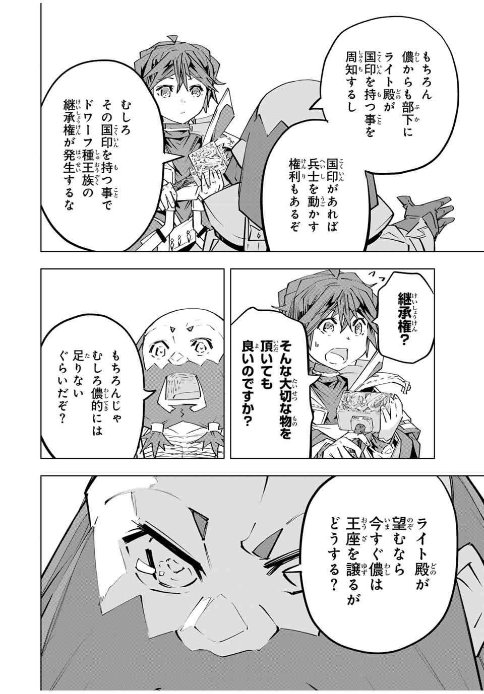 Shinjiteita Nakama-tachi ni Dungeon Chap 104 - Next Chap 105