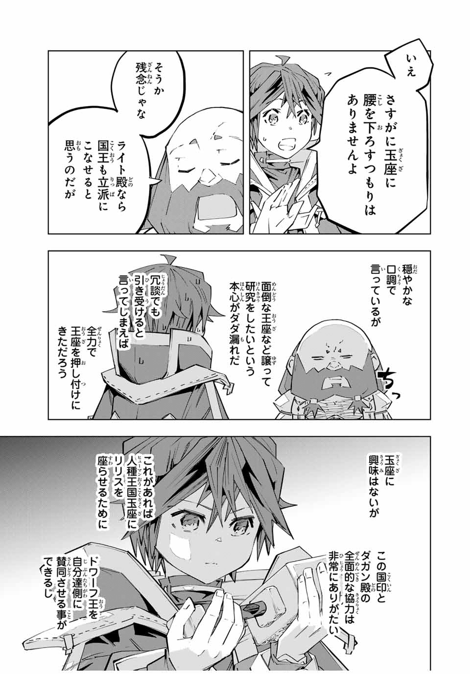 Shinjiteita Nakama-tachi ni Dungeon Chap 104 - Next Chap 105