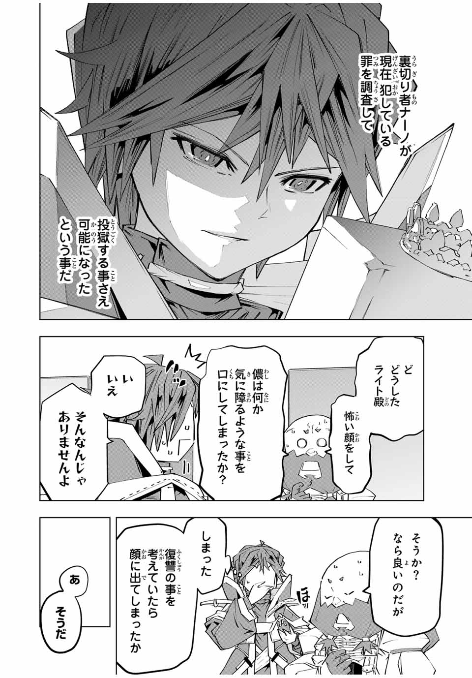 Shinjiteita Nakama-tachi ni Dungeon Chap 104 - Next Chap 105