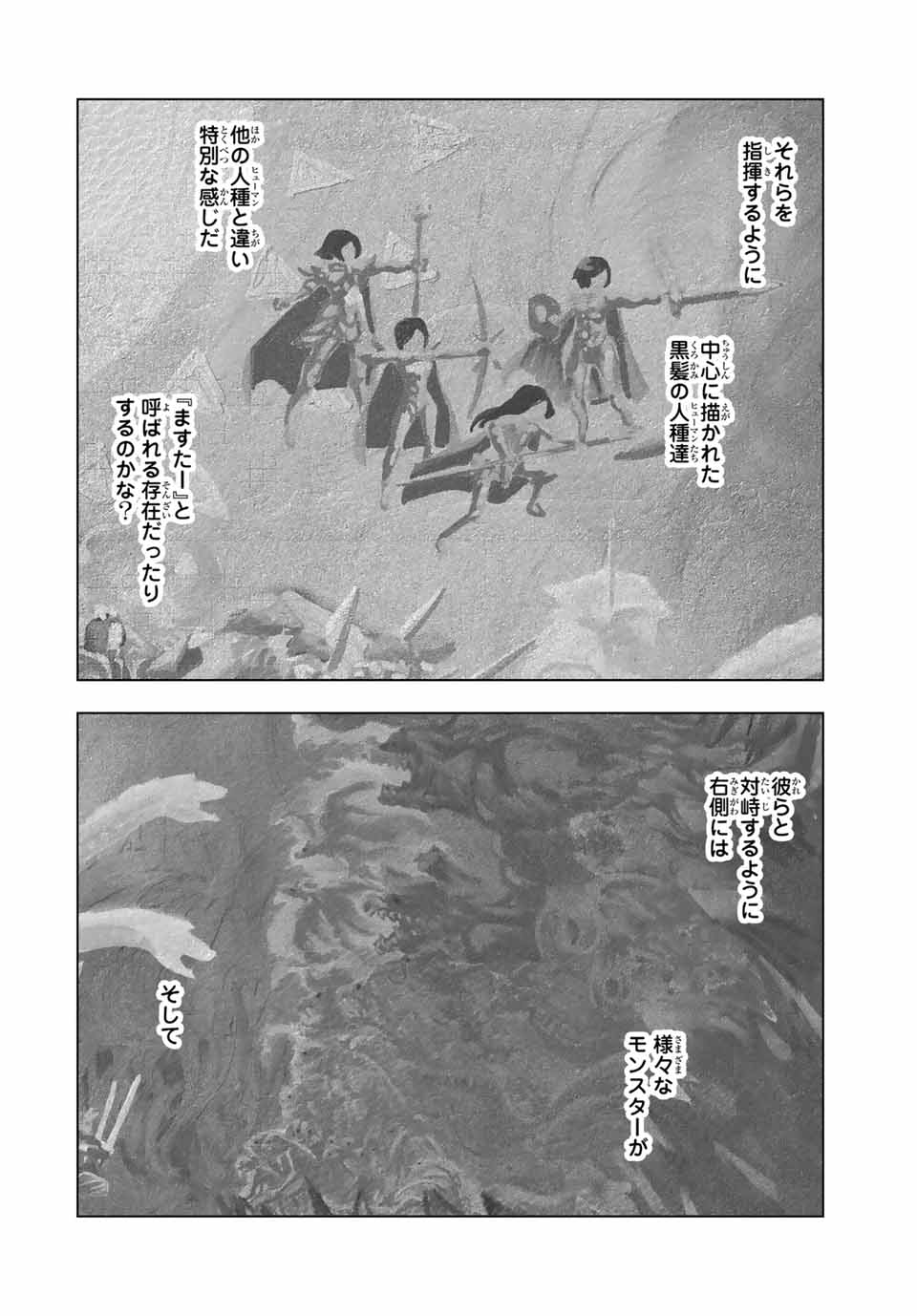 Shinjiteita Nakama-tachi ni Dungeon Chap 104 - Next Chap 105
