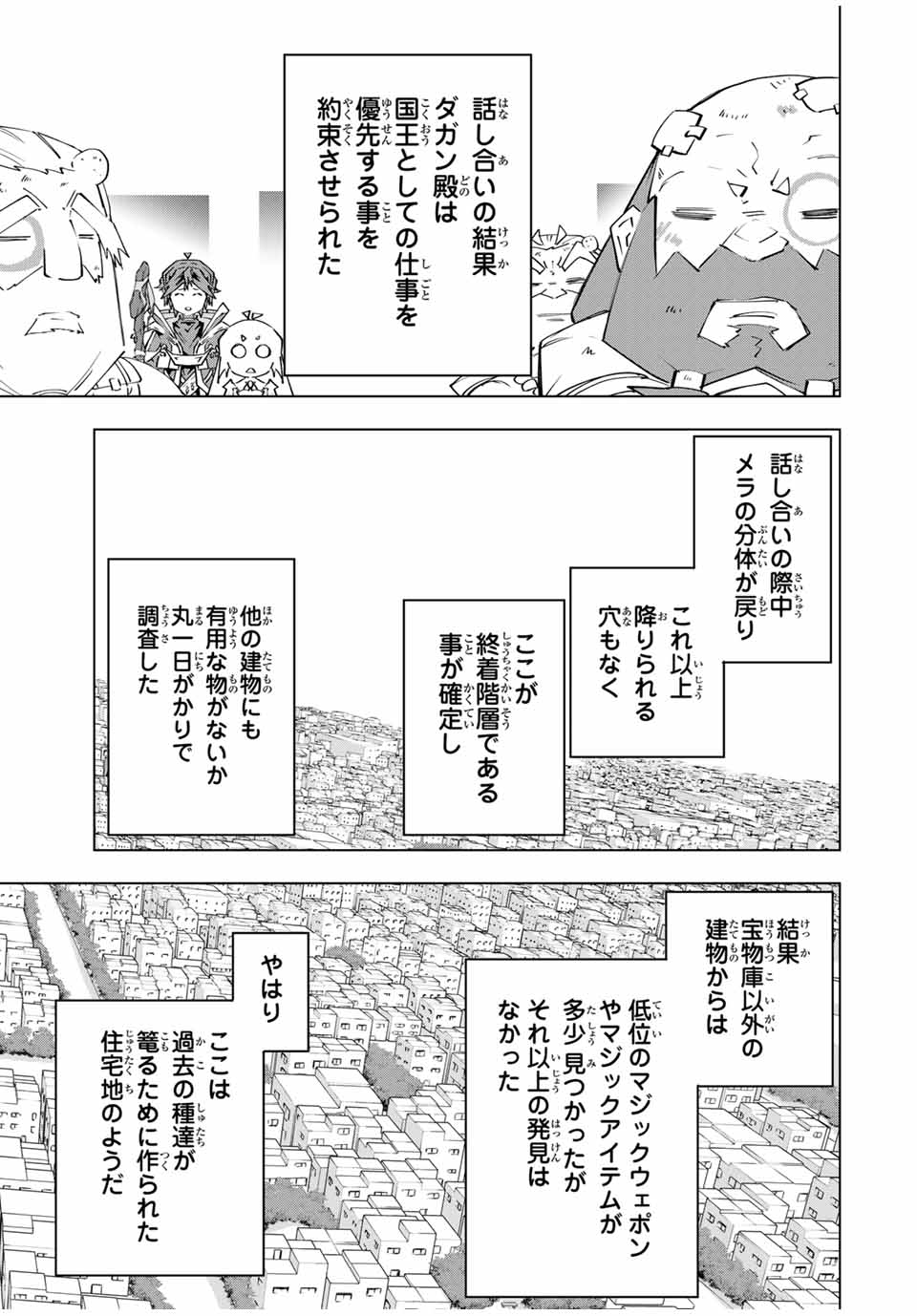 Shinjiteita Nakama-tachi ni Dungeon Chap 104 - Next Chap 105
