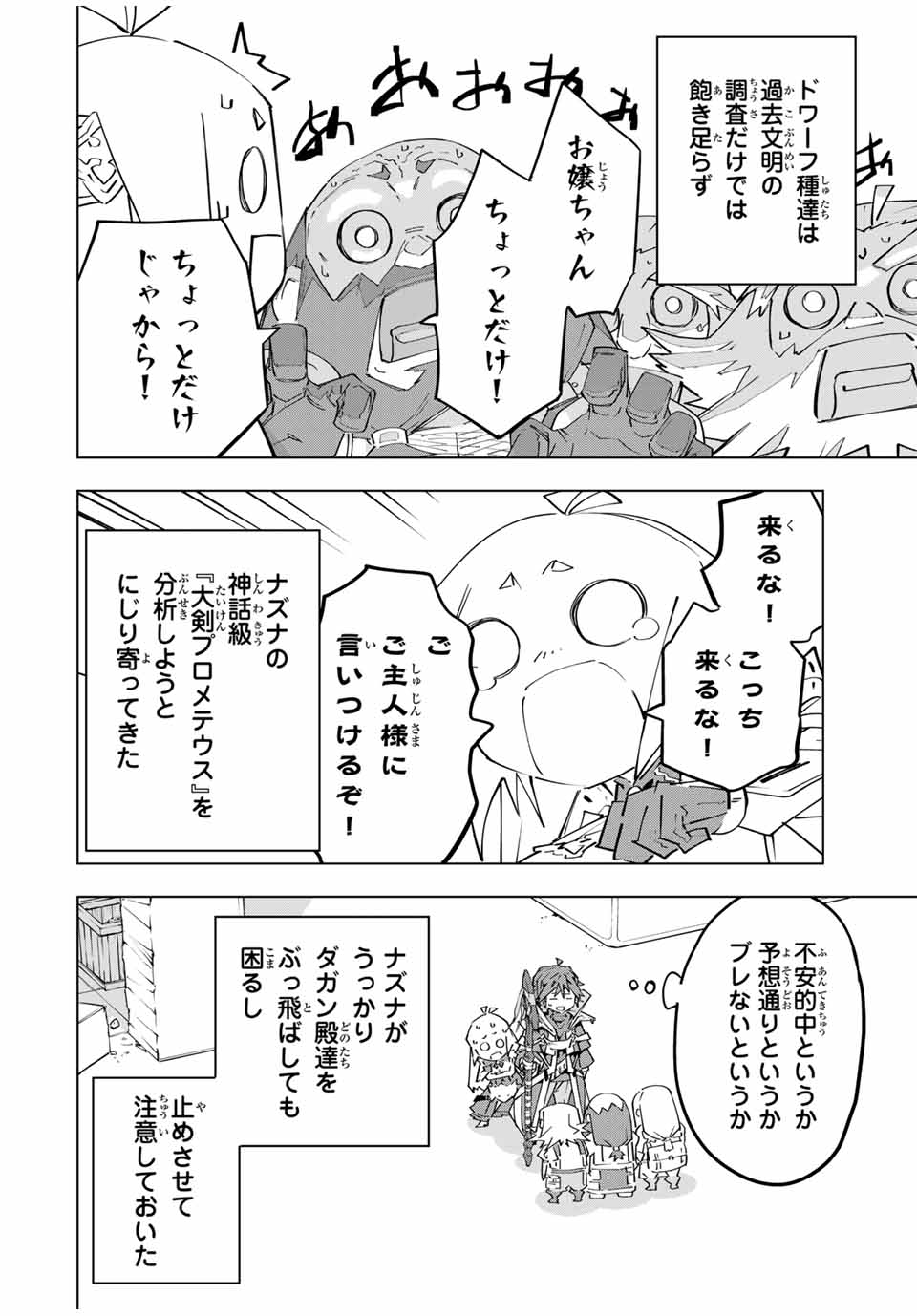 Shinjiteita Nakama-tachi ni Dungeon Chap 104 - Next Chap 105