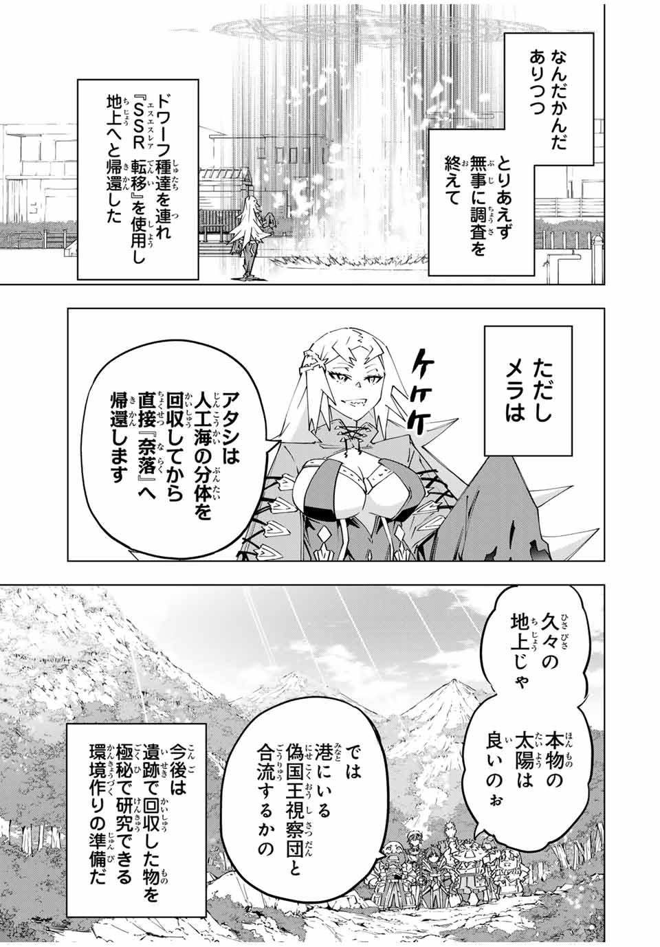 Shinjiteita Nakama-tachi ni Dungeon Chap 104 - Next Chap 105