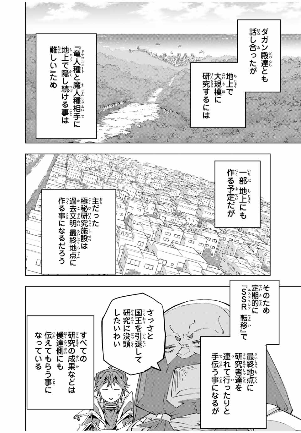 Shinjiteita Nakama-tachi ni Dungeon Chap 104 - Next Chap 105