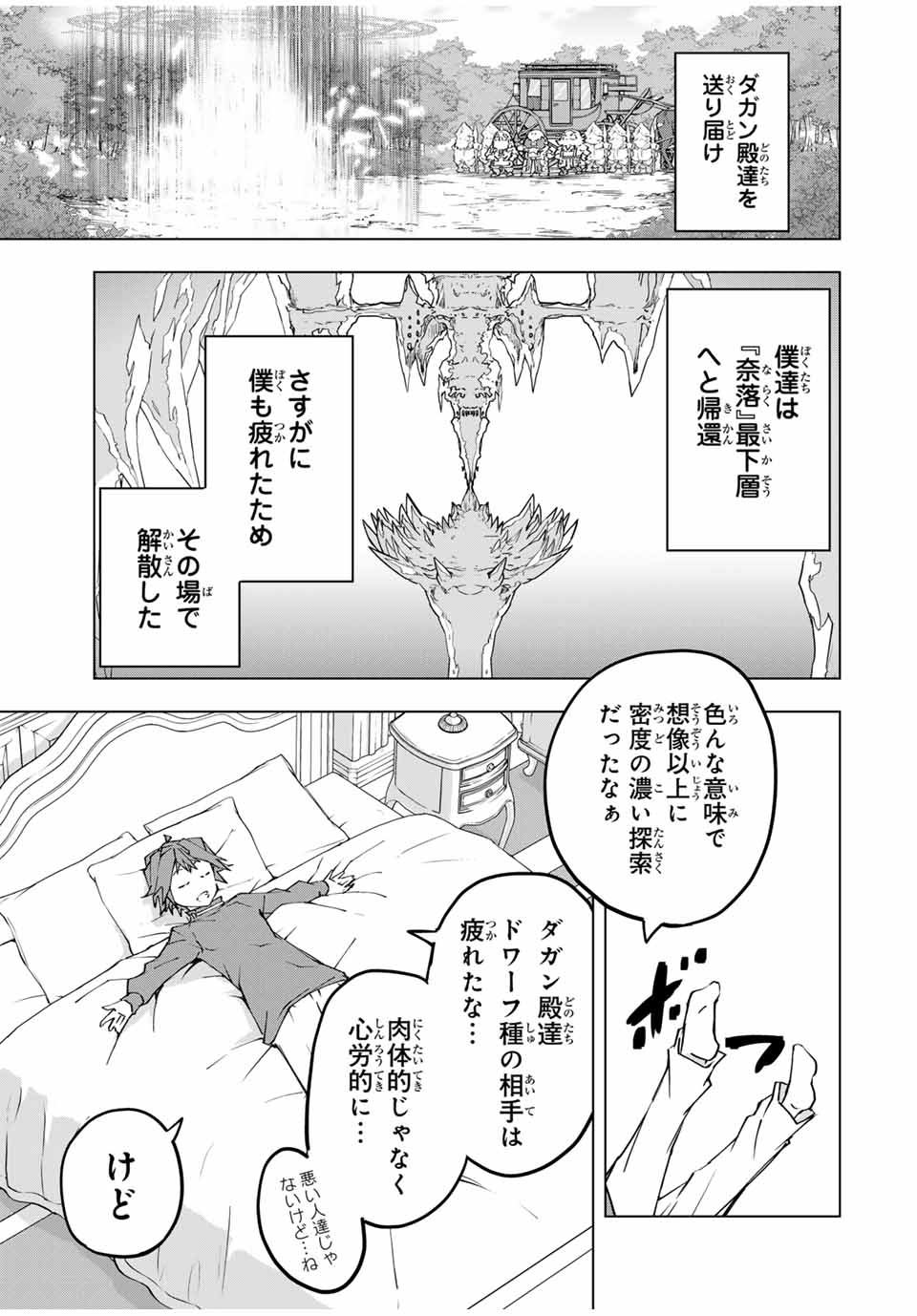 Shinjiteita Nakama-tachi ni Dungeon Chap 104 - Next Chap 105