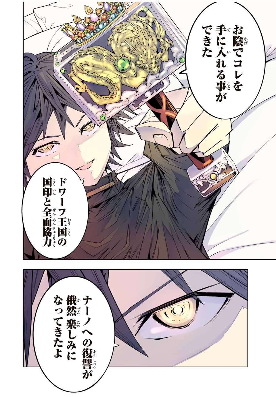 Shinjiteita Nakama-tachi ni Dungeon Chap 104 - Next Chap 105