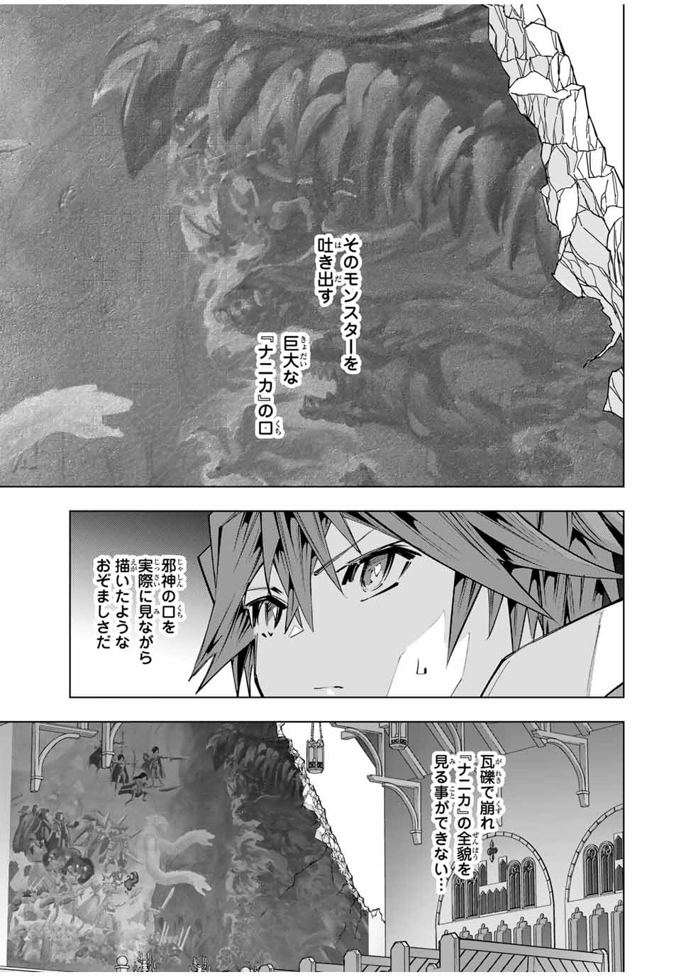 Shinjiteita Nakama-tachi ni Dungeon Chap 104 - Next Chap 105