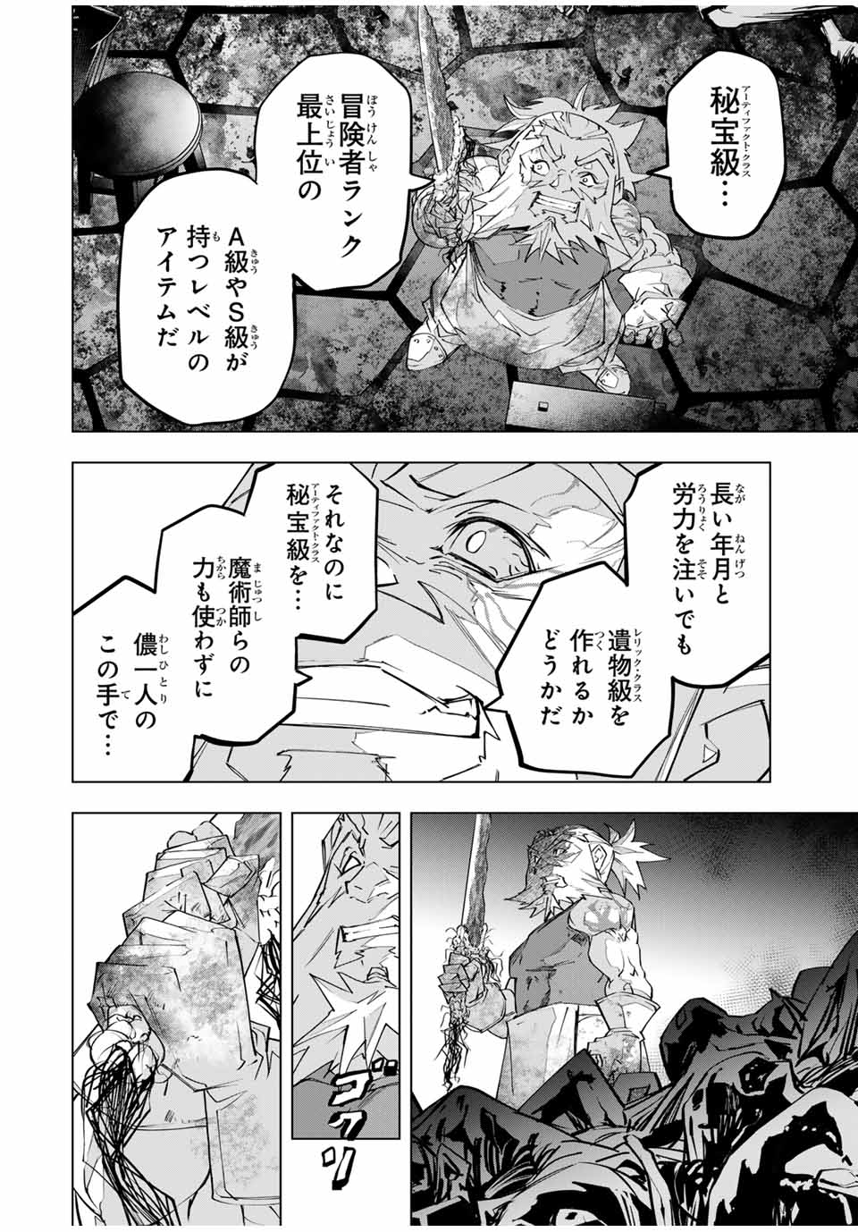 Shinjiteita Nakama-tachi ni Dungeon Chap 105 - Next Chap 106