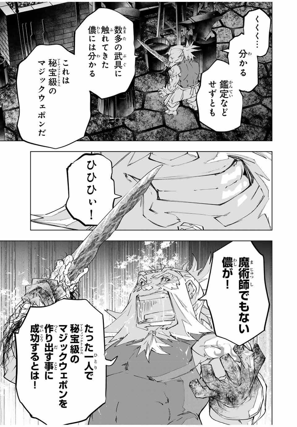 Shinjiteita Nakama-tachi ni Dungeon Chap 105 - Next Chap 106