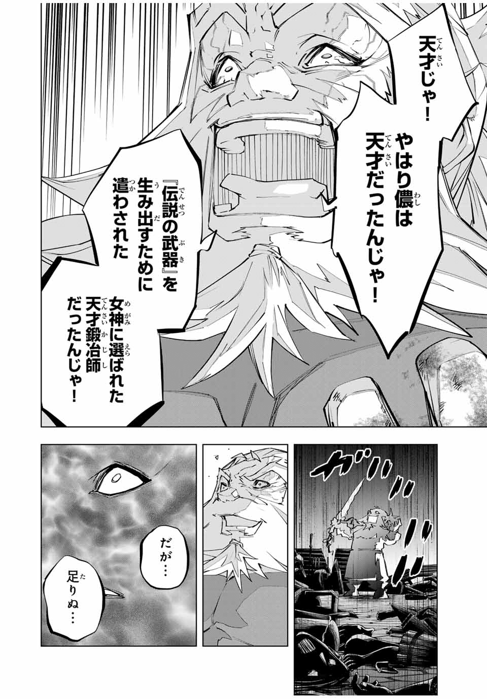Shinjiteita Nakama-tachi ni Dungeon Chap 105 - Next Chap 106