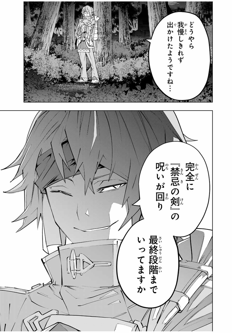 Shinjiteita Nakama-tachi ni Dungeon Chap 105 - Next Chap 106