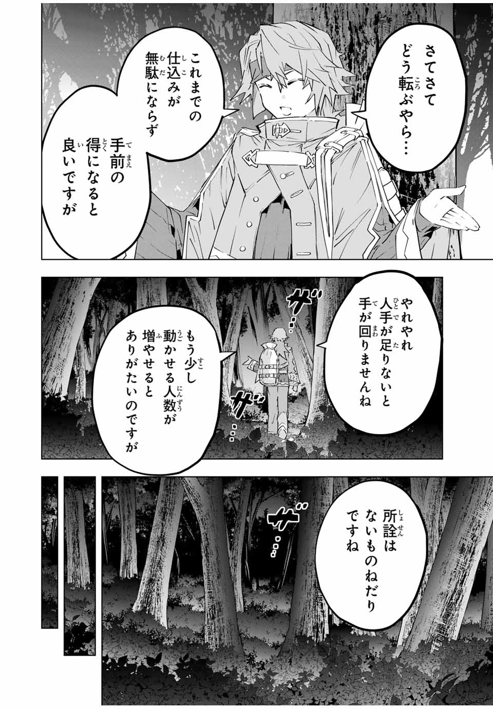 Shinjiteita Nakama-tachi ni Dungeon Chap 105 - Next Chap 106