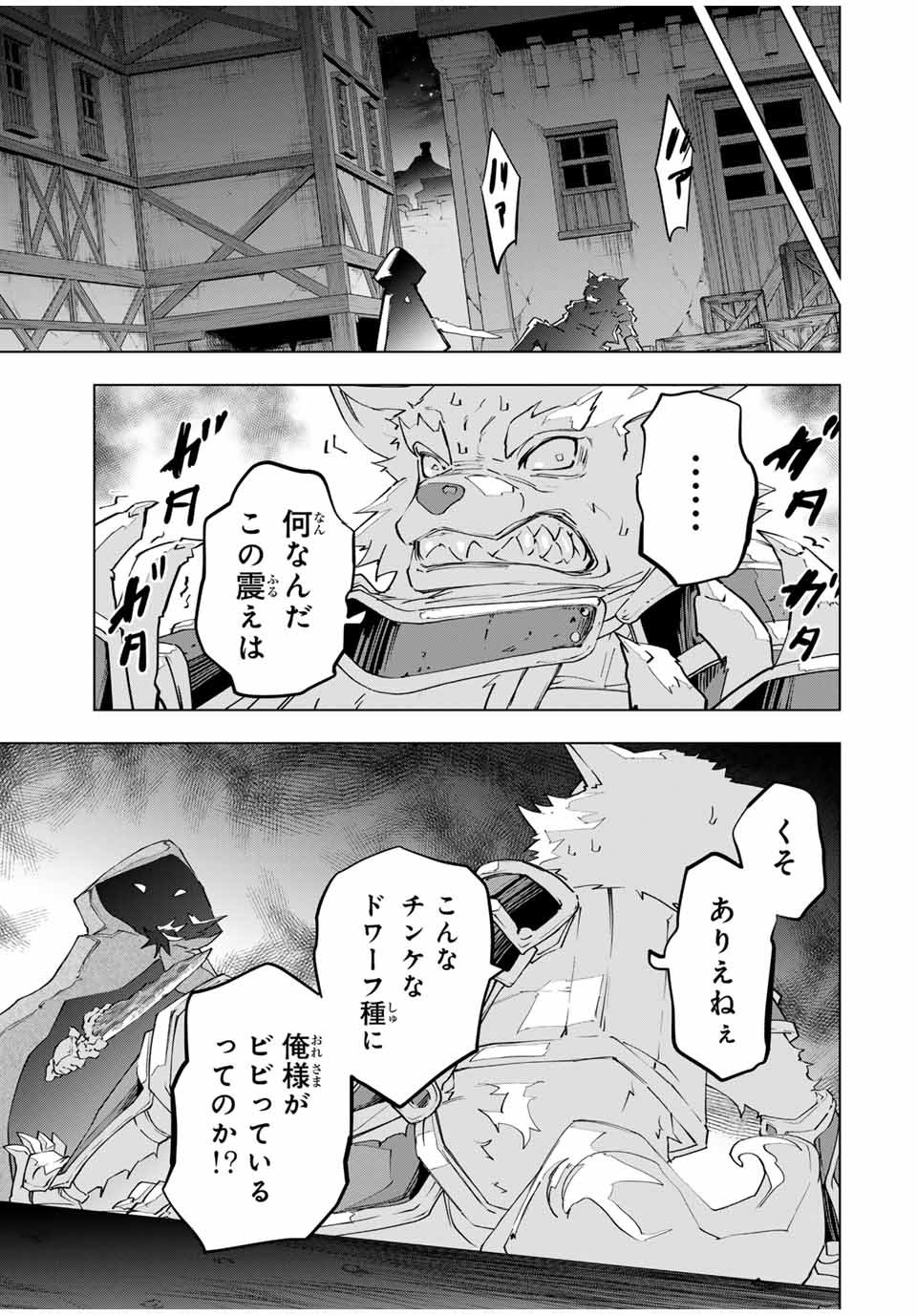 Shinjiteita Nakama-tachi ni Dungeon Chap 105 - Next Chap 106