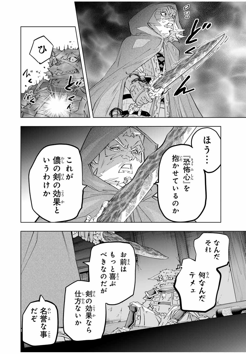 Shinjiteita Nakama-tachi ni Dungeon Chap 105 - Next Chap 106