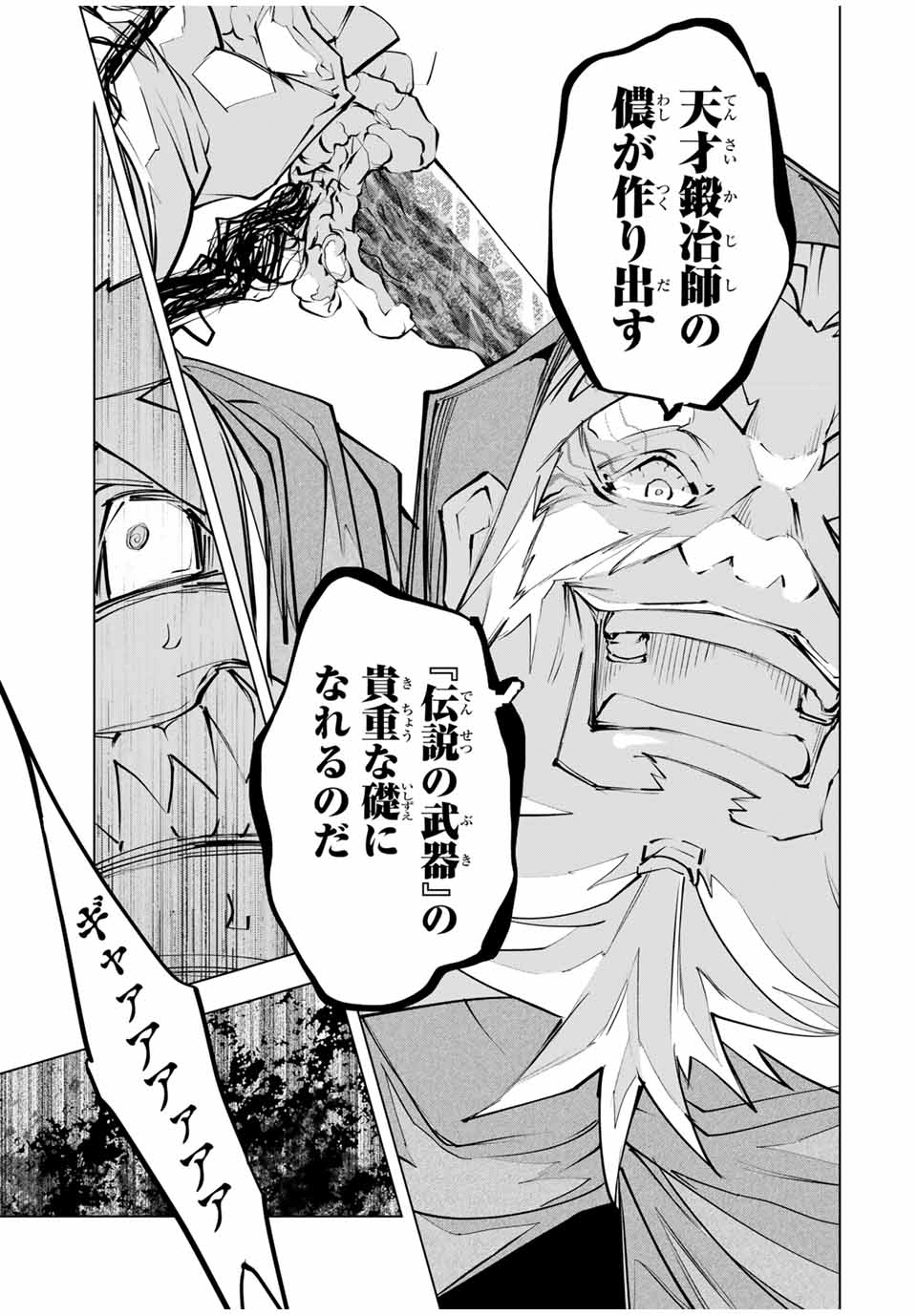 Shinjiteita Nakama-tachi ni Dungeon Chap 105 - Next Chap 106