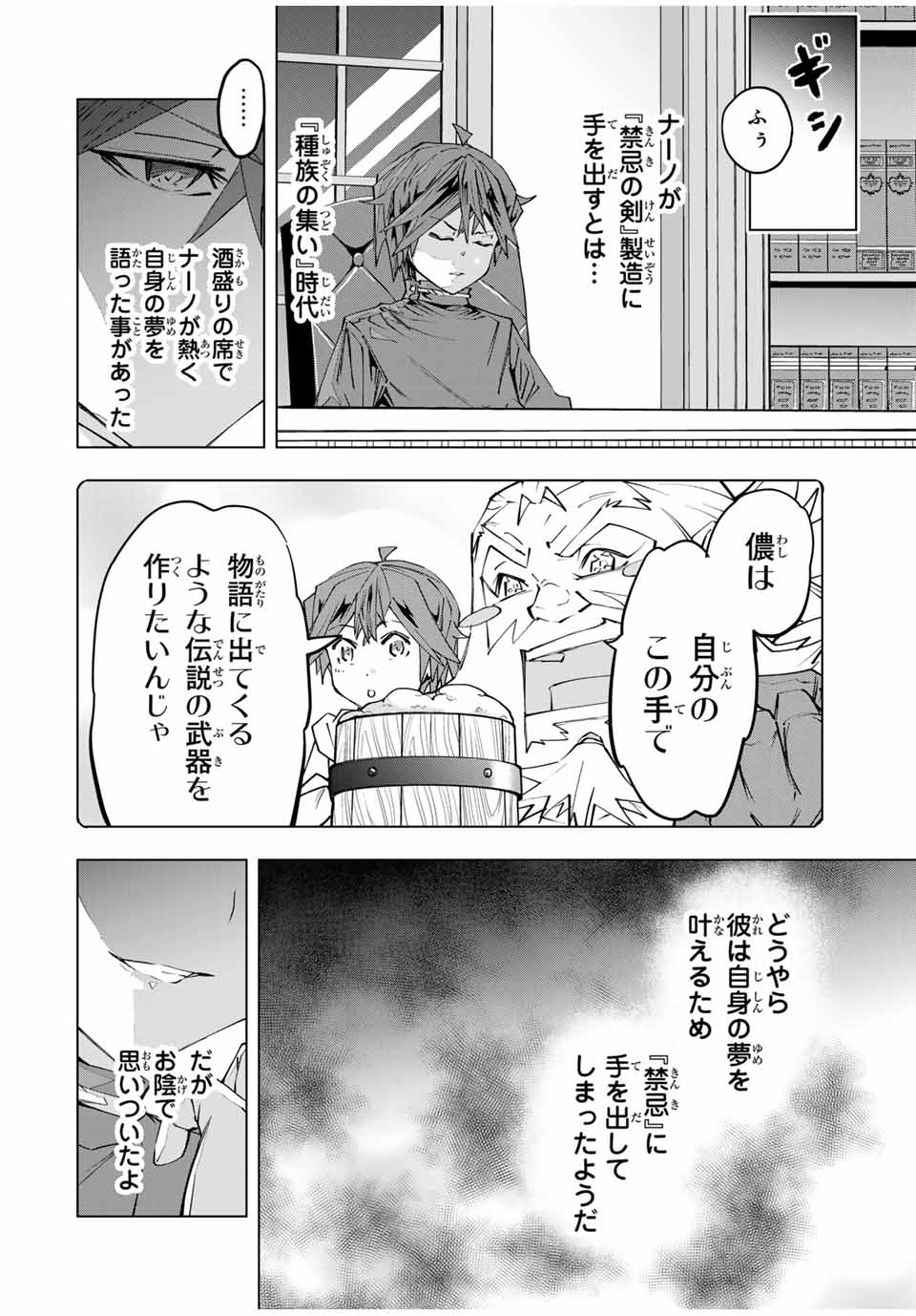 Shinjiteita Nakama-tachi ni Dungeon Chap 105 - Next Chap 106