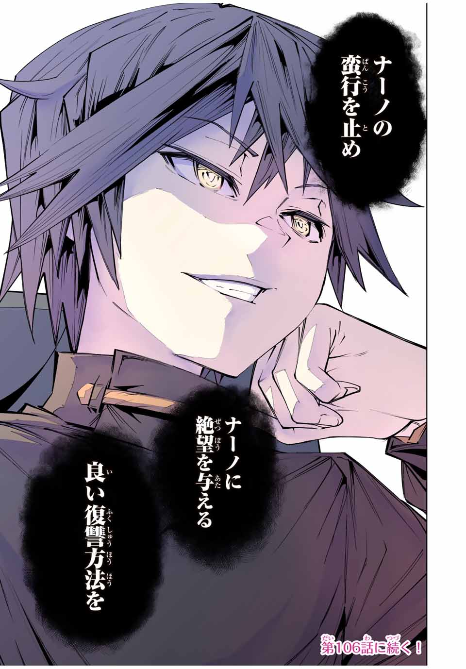 Shinjiteita Nakama-tachi ni Dungeon Chap 105 - Next Chap 106