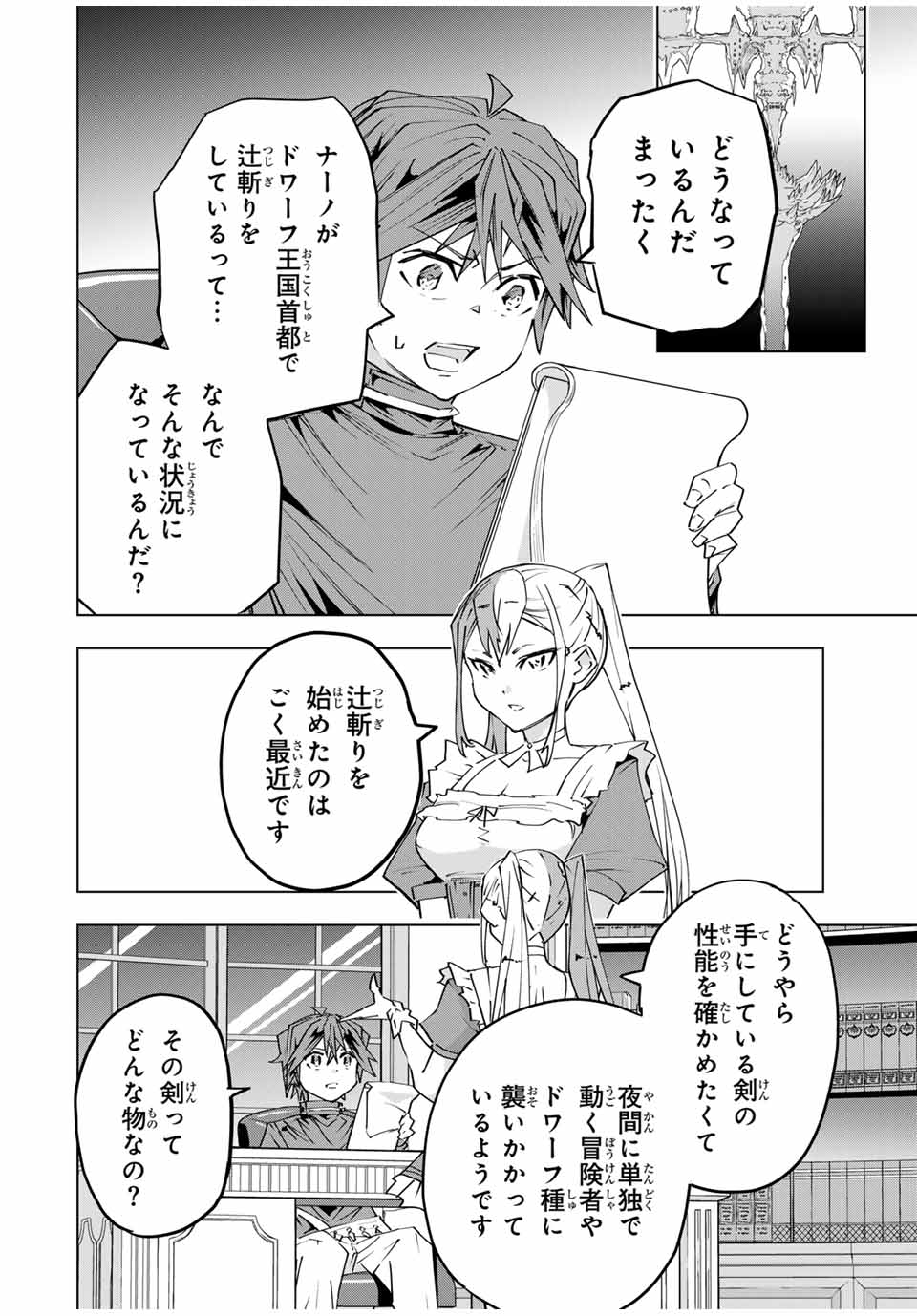 Shinjiteita Nakama-tachi ni Dungeon Chap 105 - Next Chap 106