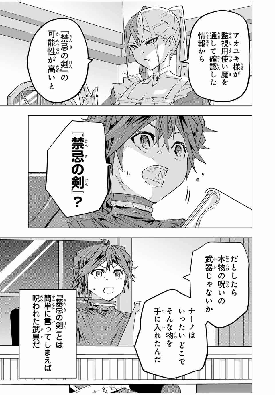 Shinjiteita Nakama-tachi ni Dungeon Chap 105 - Next Chap 106