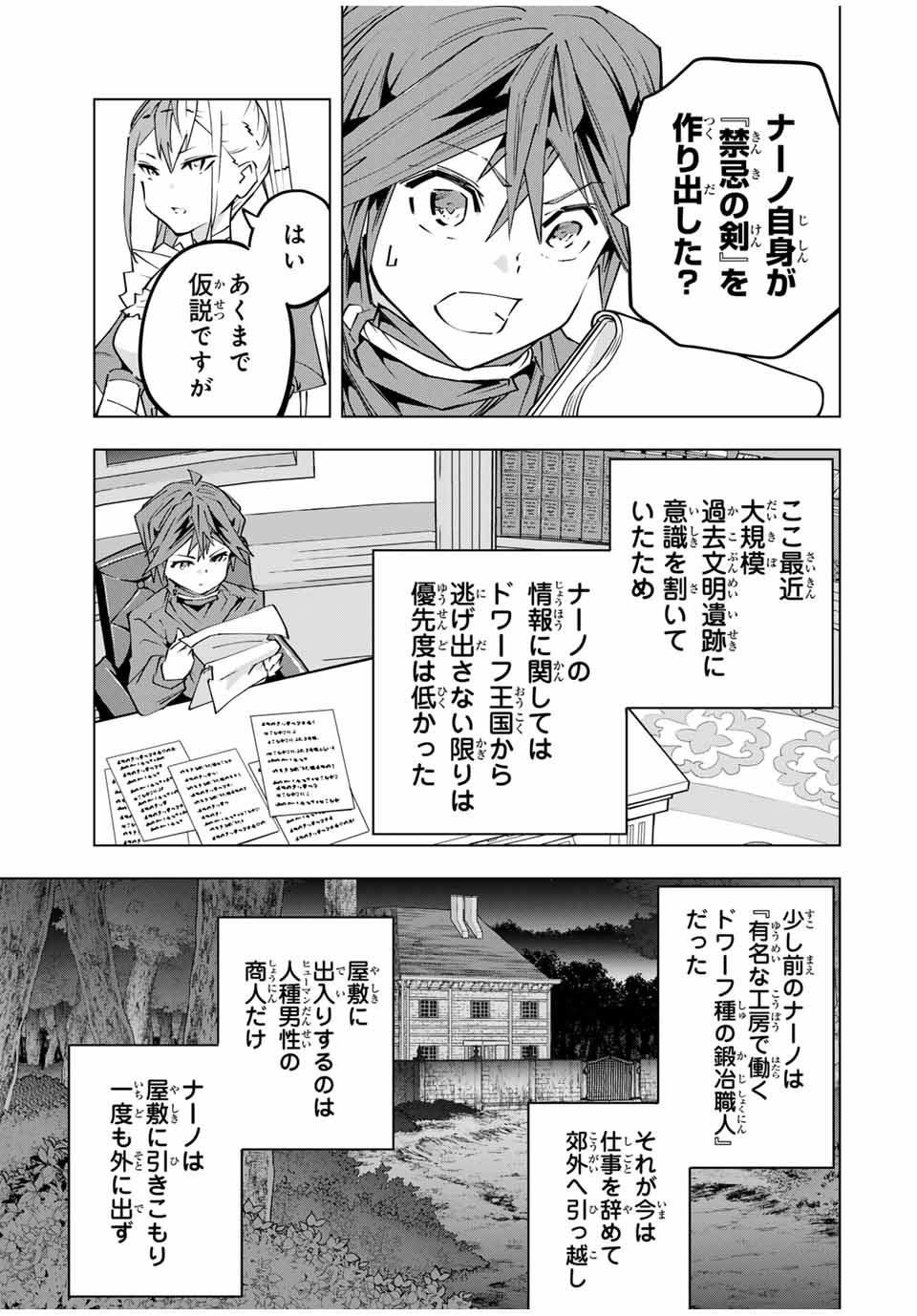 Shinjiteita Nakama-tachi ni Dungeon Chap 105 - Next Chap 106