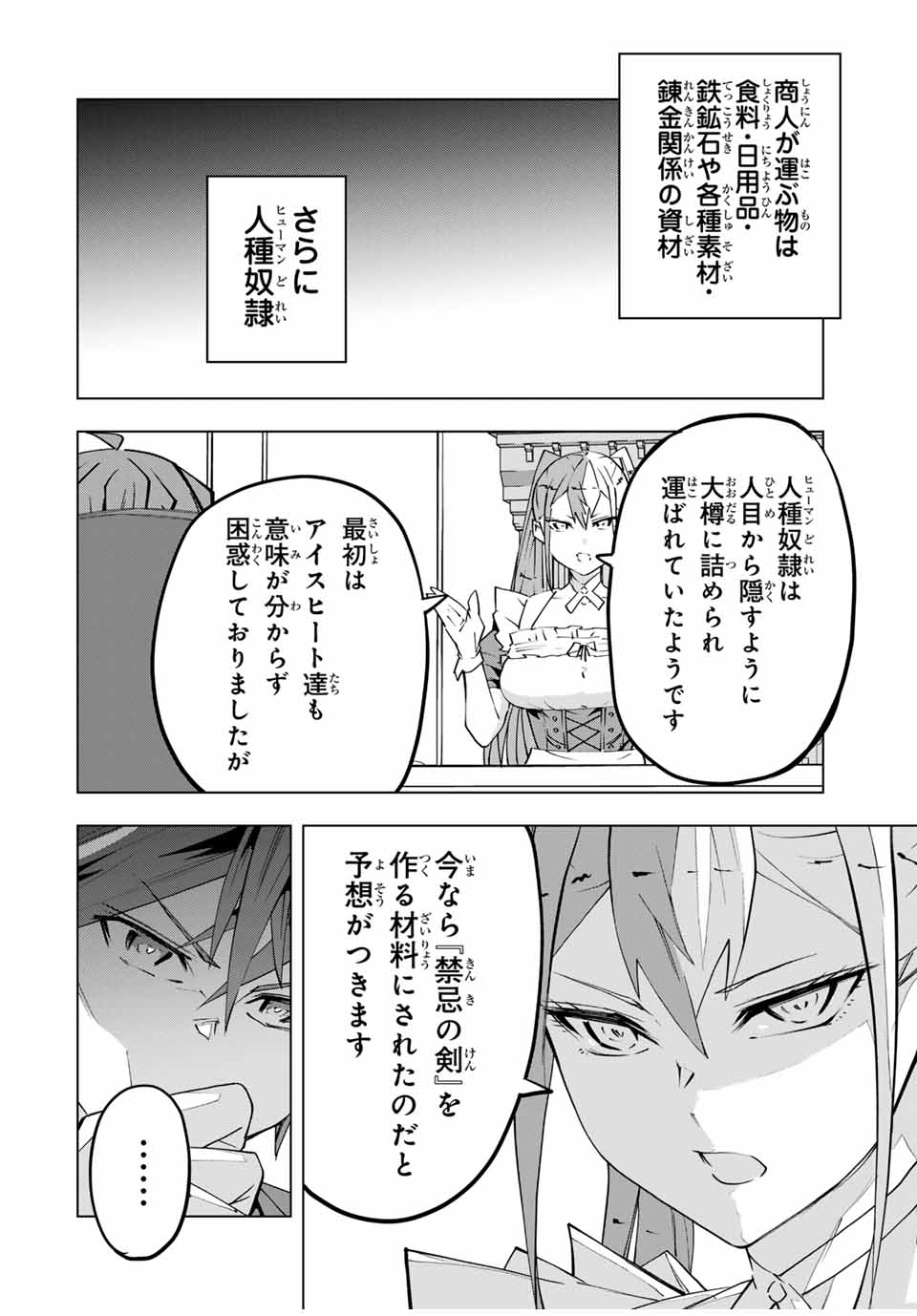 Shinjiteita Nakama-tachi ni Dungeon Chap 105 - Next Chap 106