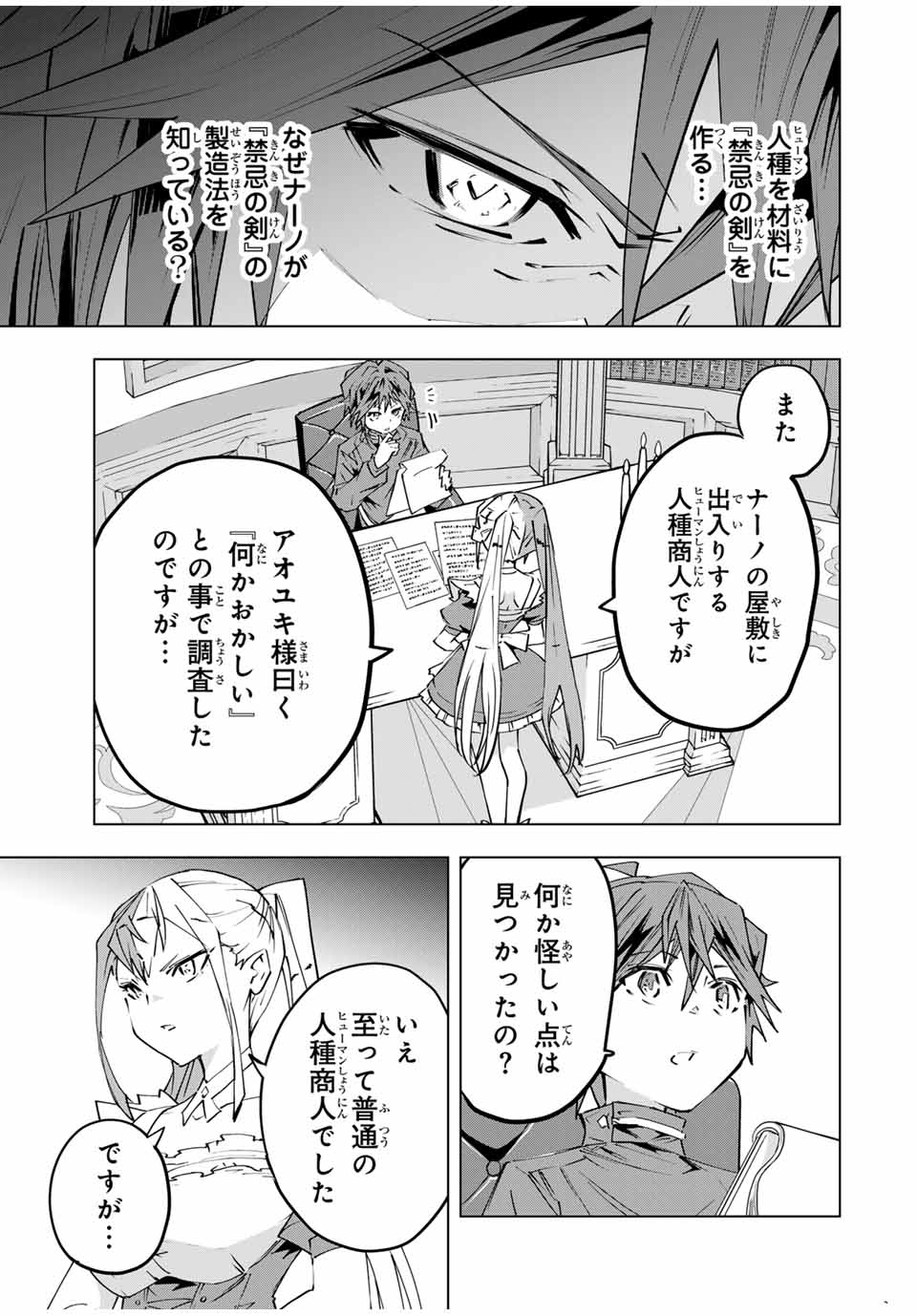 Shinjiteita Nakama-tachi ni Dungeon Chap 105 - Next Chap 106