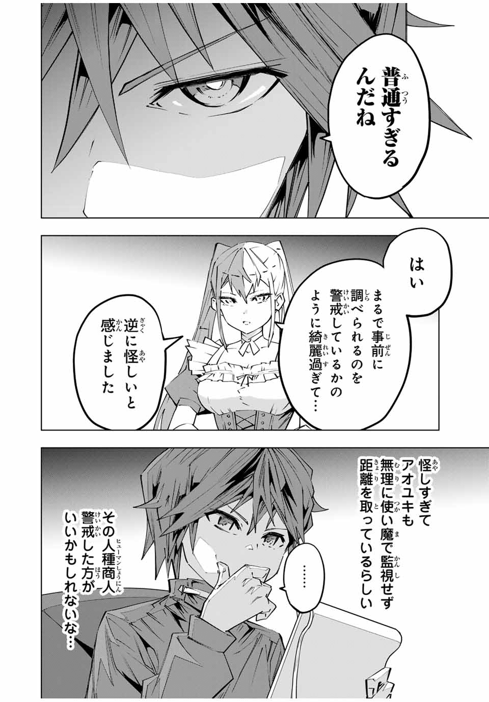 Shinjiteita Nakama-tachi ni Dungeon Chap 105 - Next Chap 106