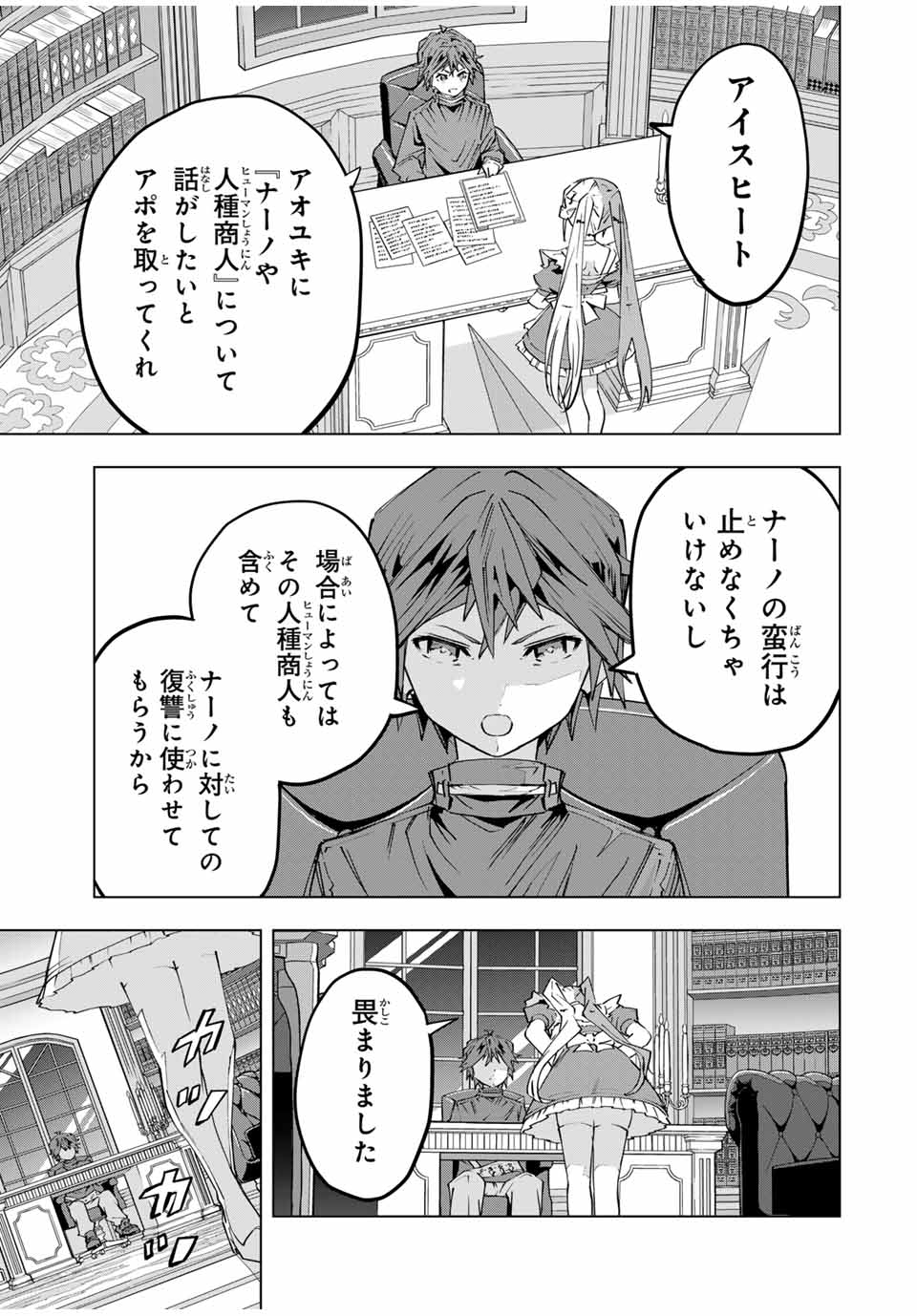 Shinjiteita Nakama-tachi ni Dungeon Chap 105 - Next Chap 106