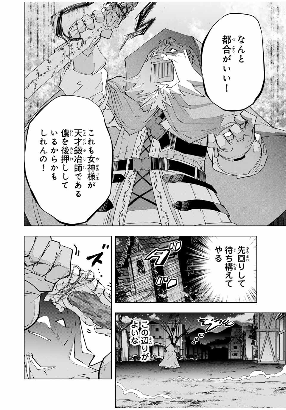 Shinjiteita Nakama-tachi ni Dungeon Chap 106 - Next Chap 107