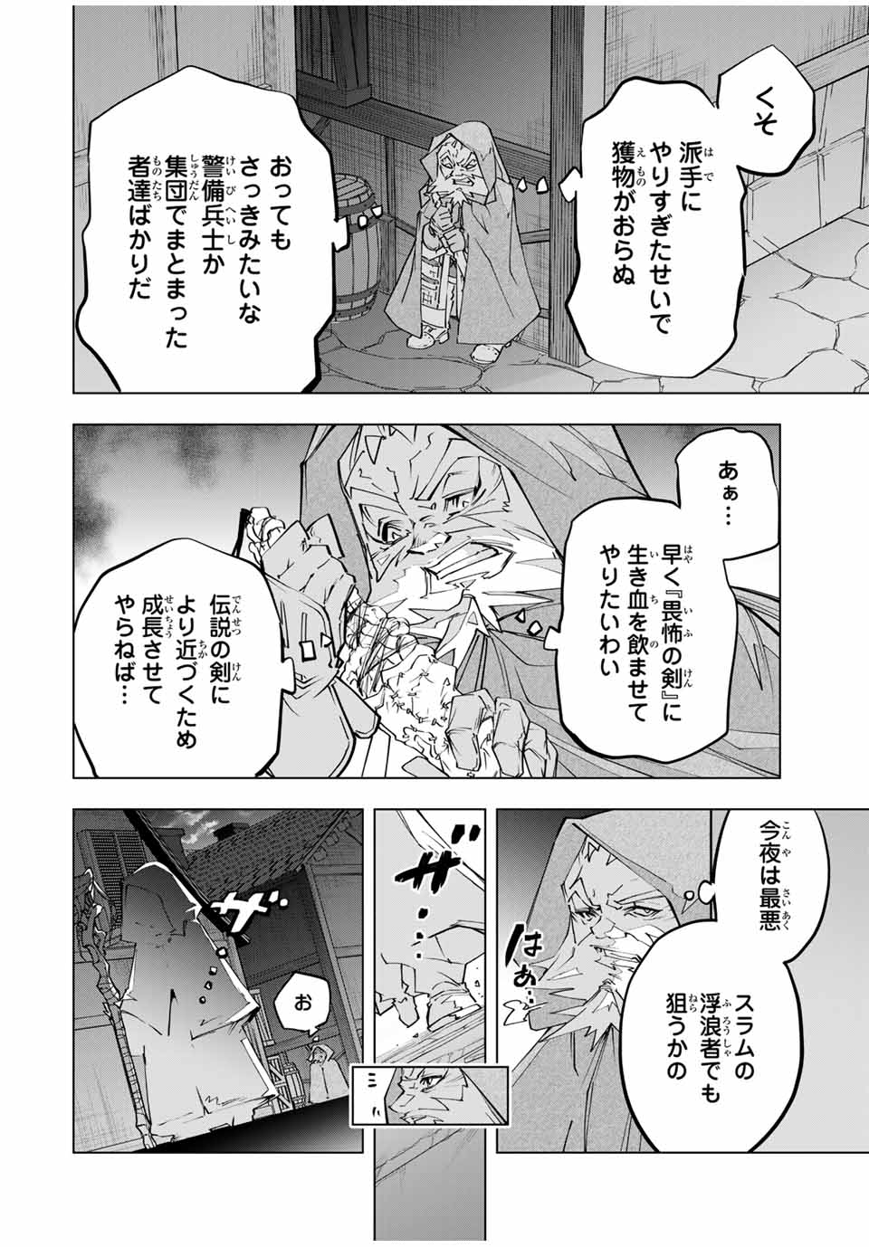 Shinjiteita Nakama-tachi ni Dungeon Chap 106 - Next Chap 107