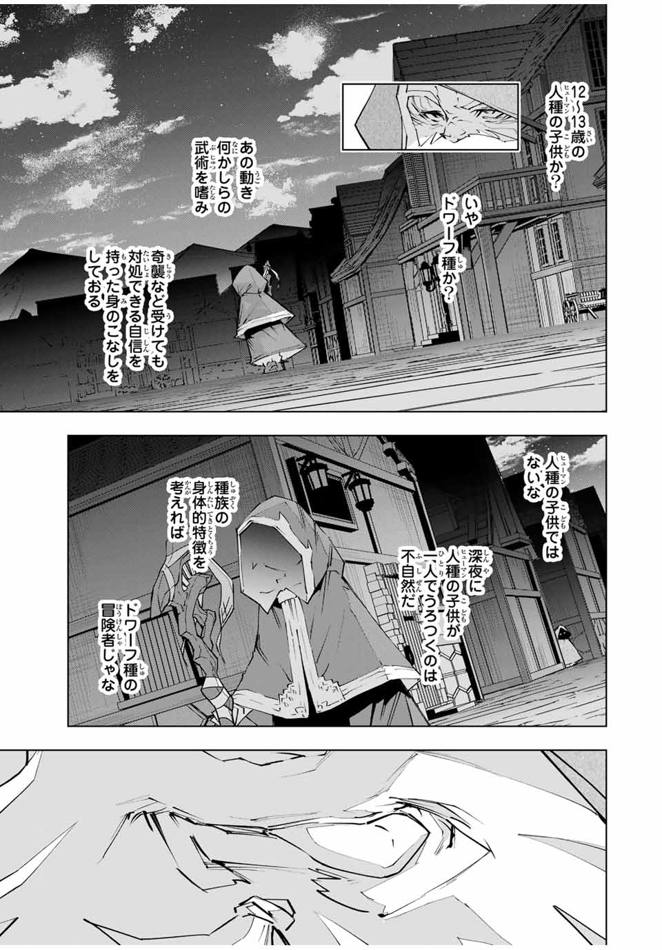 Shinjiteita Nakama-tachi ni Dungeon Chap 106 - Next Chap 107