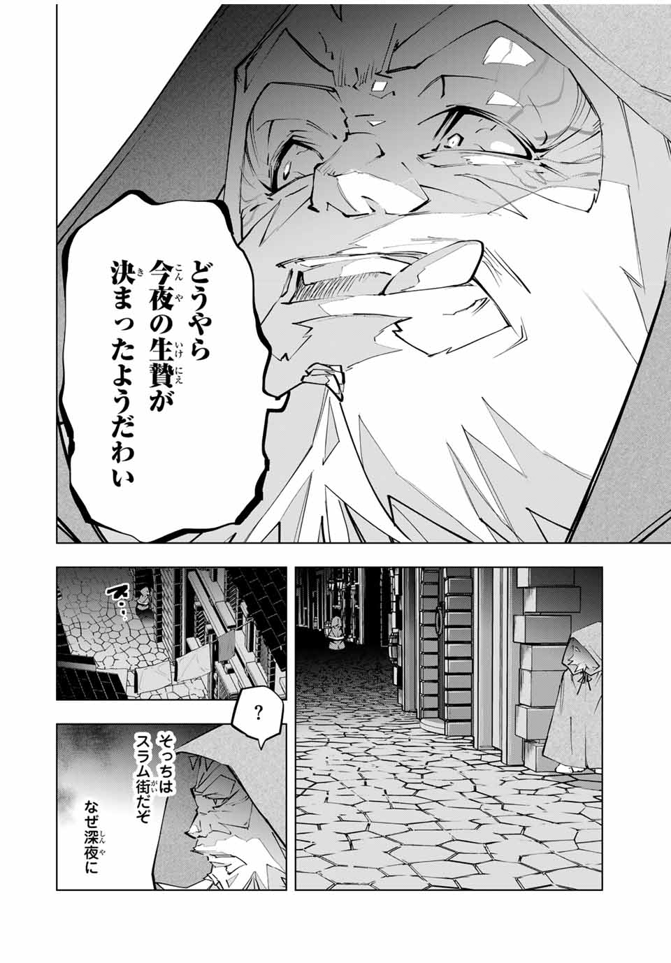 Shinjiteita Nakama-tachi ni Dungeon Chap 106 - Next Chap 107