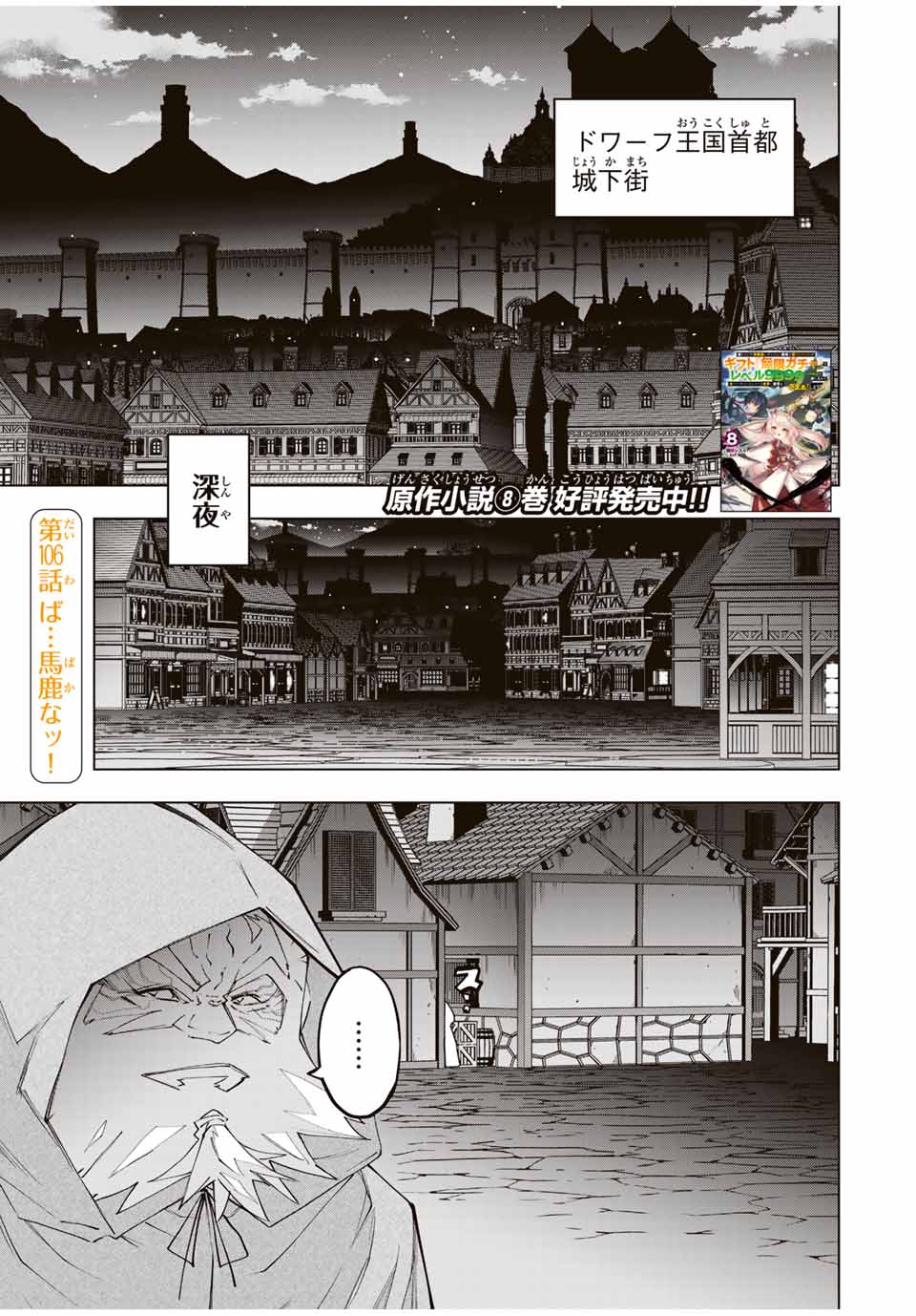 Shinjiteita Nakama-tachi ni Dungeon Chap 106 - Next Chap 107