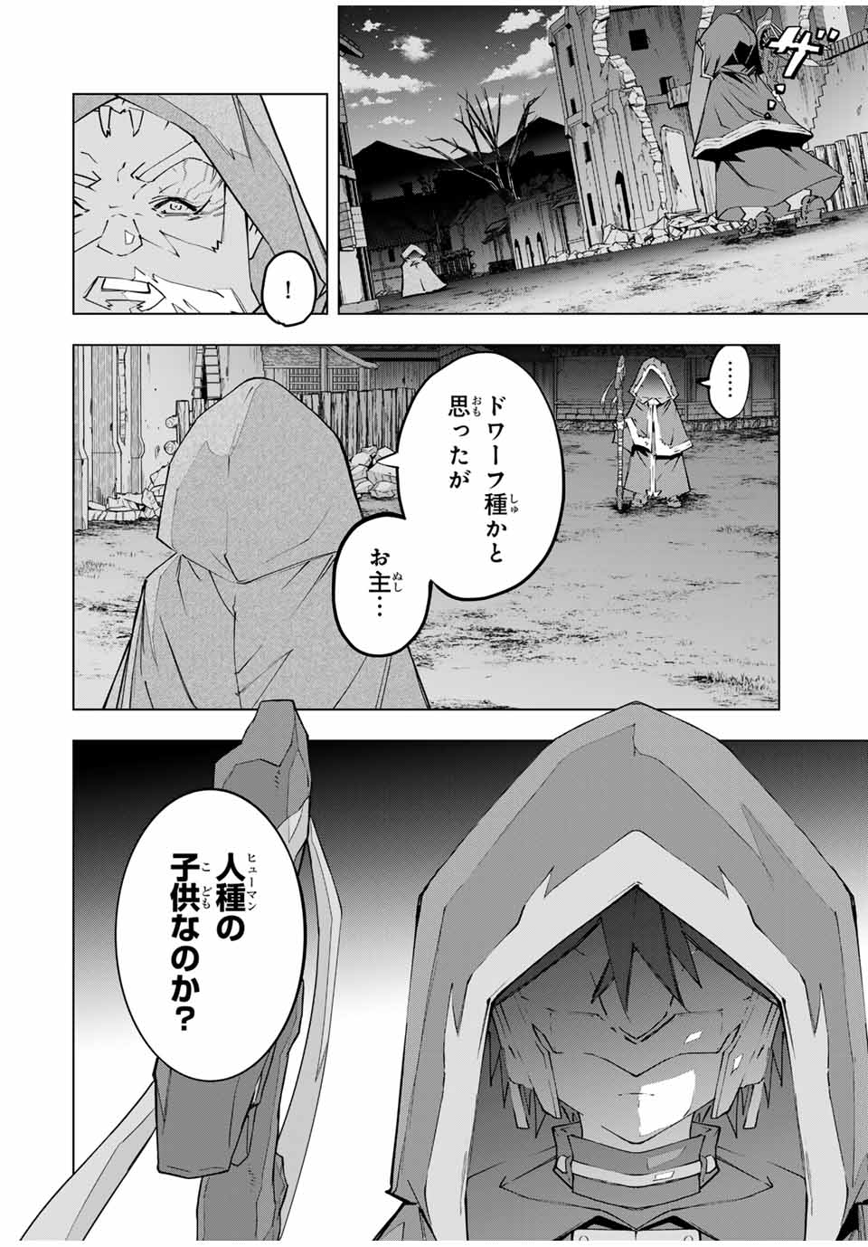 Shinjiteita Nakama-tachi ni Dungeon Chap 106 - Next Chap 107
