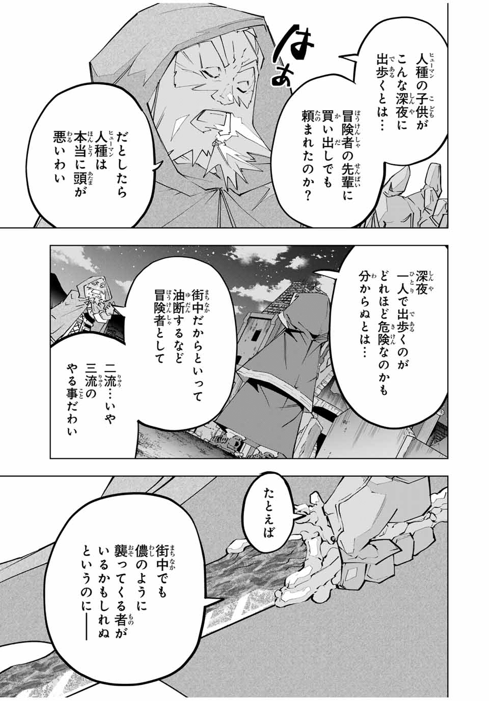 Shinjiteita Nakama-tachi ni Dungeon Chap 106 - Next Chap 107