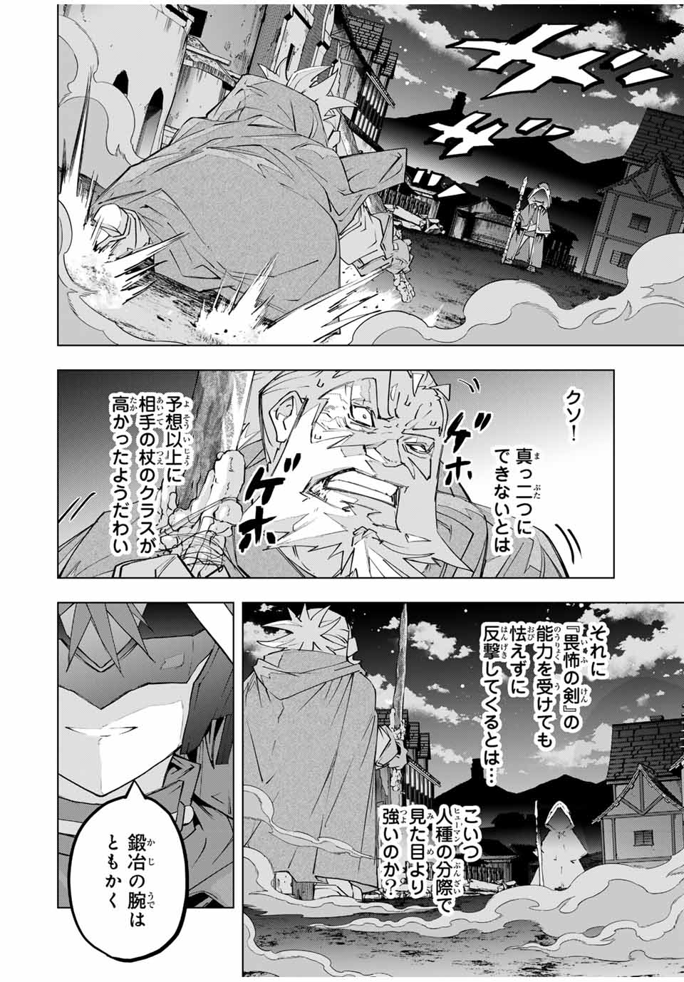 Shinjiteita Nakama-tachi ni Dungeon Chap 106 - Next Chap 107