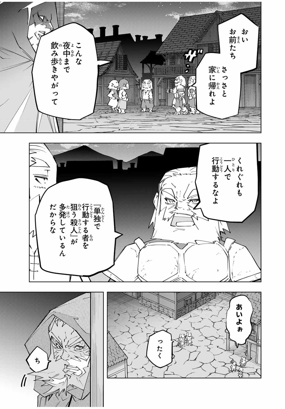 Shinjiteita Nakama-tachi ni Dungeon Chap 106 - Next Chap 107
