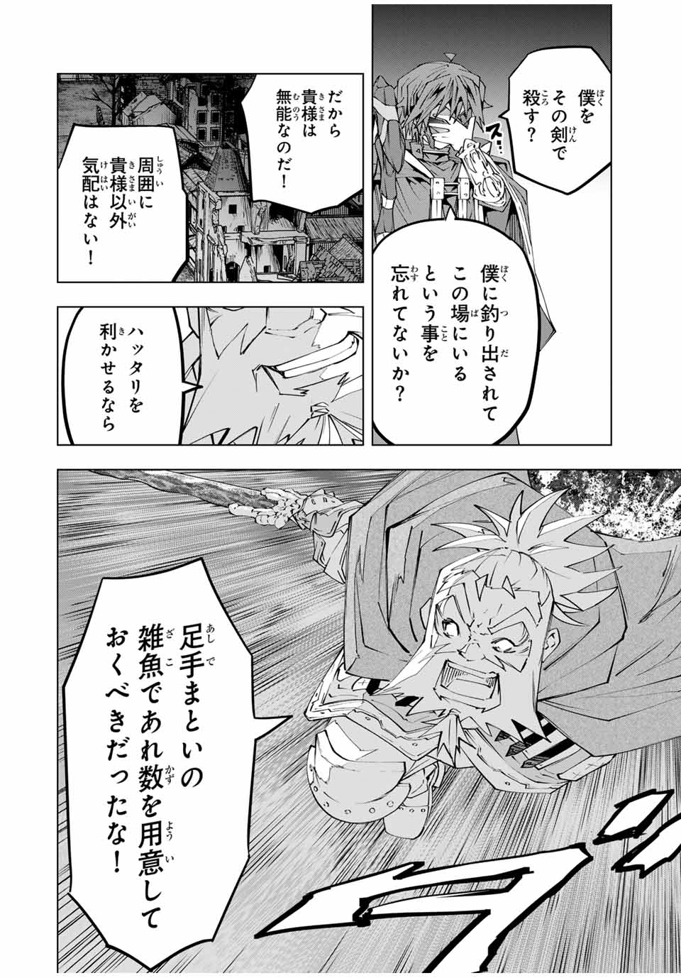 Shinjiteita Nakama-tachi ni Dungeon Chap 107 - Next Chap 108