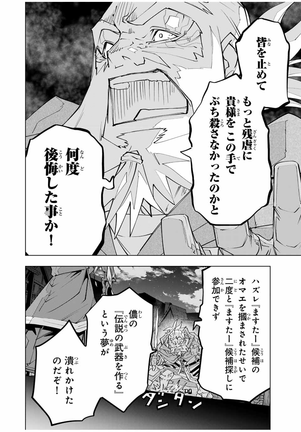 Shinjiteita Nakama-tachi ni Dungeon Chap 107 - Next Chap 108