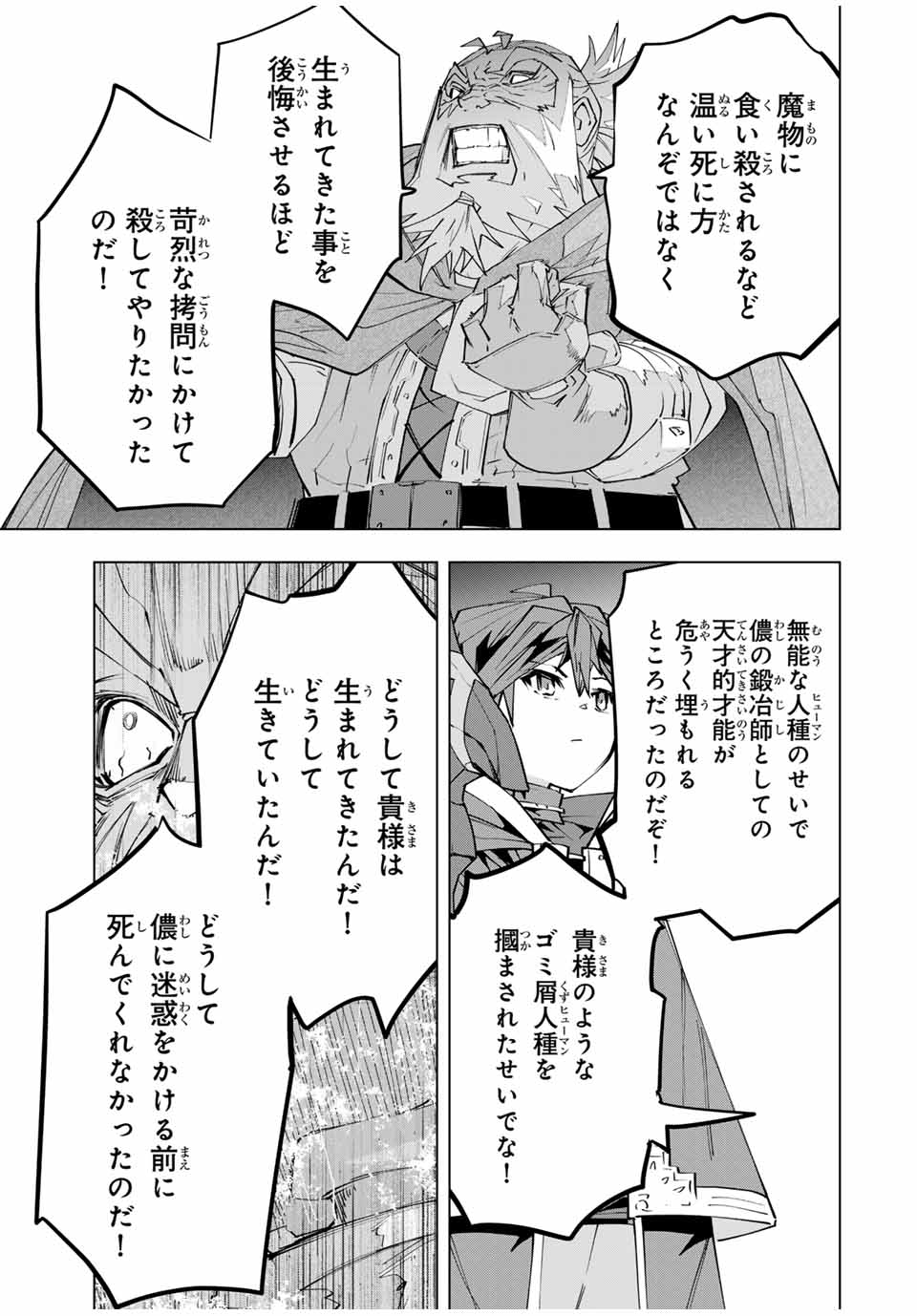 Shinjiteita Nakama-tachi ni Dungeon Chap 107 - Next Chap 108