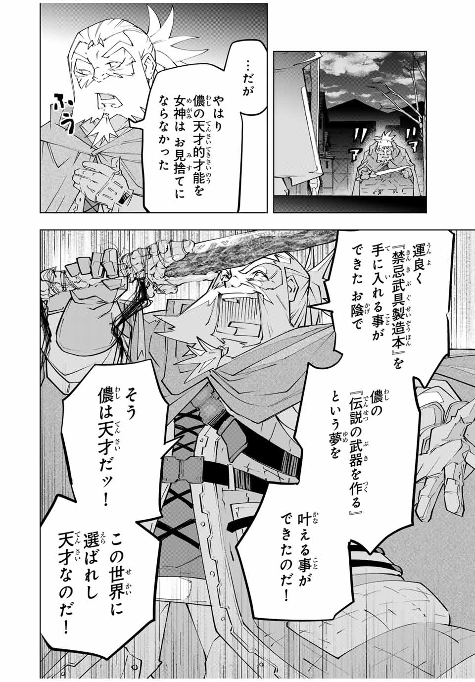 Shinjiteita Nakama-tachi ni Dungeon Chap 107 - Next Chap 108