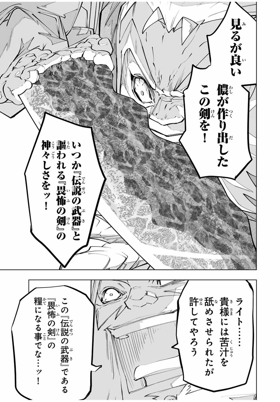 Shinjiteita Nakama-tachi ni Dungeon Chap 107 - Next Chap 108