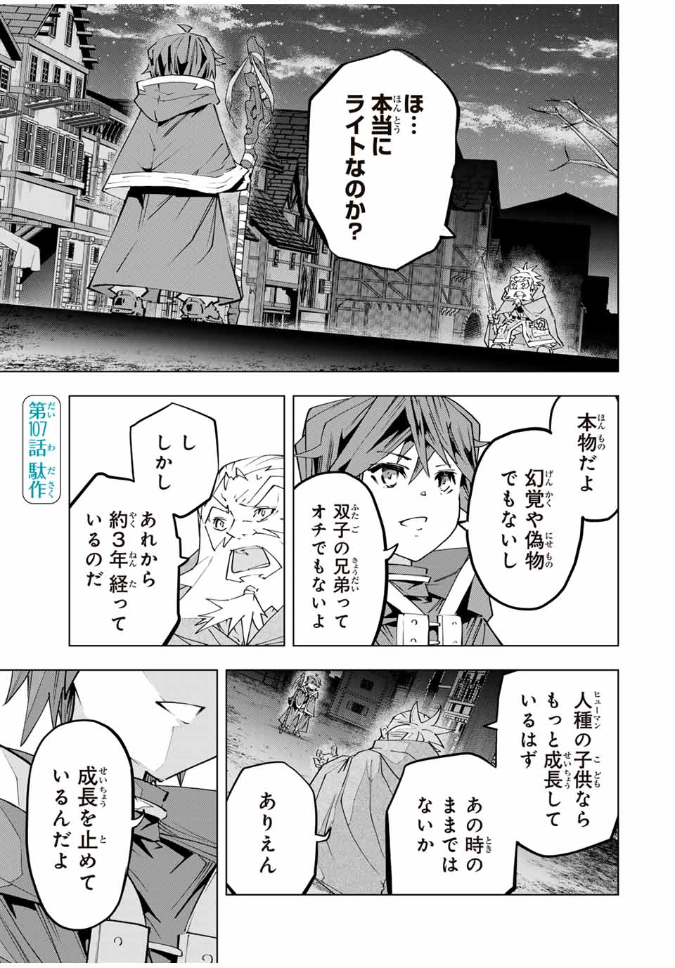 Shinjiteita Nakama-tachi ni Dungeon Chap 107 - Next Chap 108